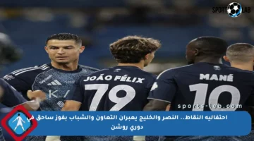 احتفالية النقاط.. النصر والخليج يعبران التعاون والشباب بفوز ساحق في دوري روشن